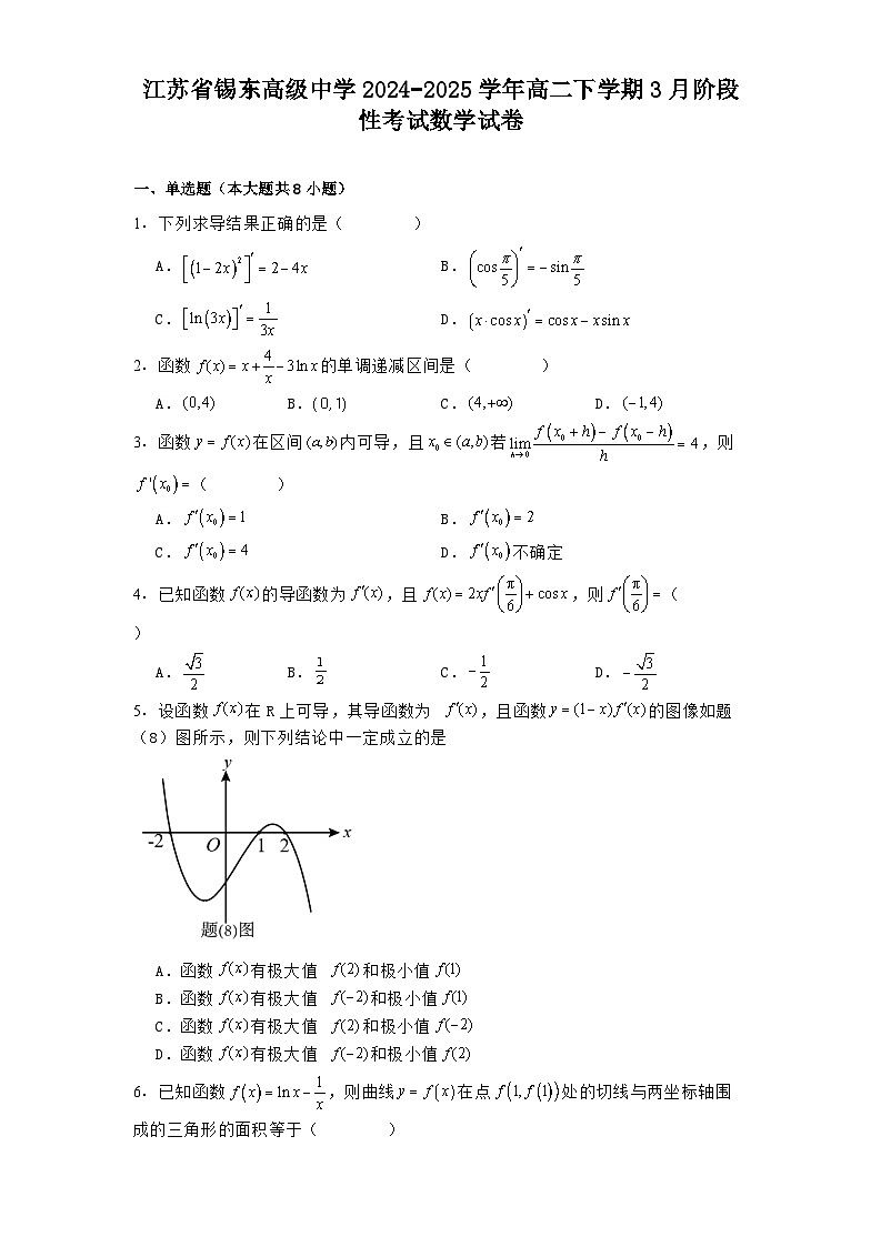 江苏省锡东高级中学2024−2025学年高二下学期3月阶段性考试 数学试卷【含答案】第1页
