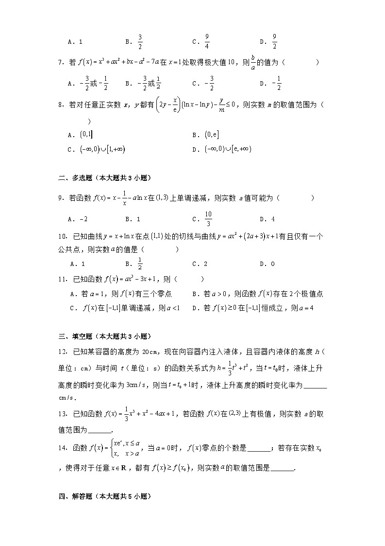 江苏省锡东高级中学2024−2025学年高二下学期3月阶段性考试 数学试卷【含答案】第2页