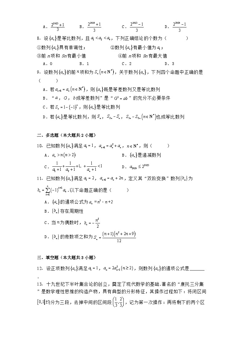 江西省南昌市江西师范大学附属中学2024−2025学年高二下学期3月月考 数学试题【含答案】第2页