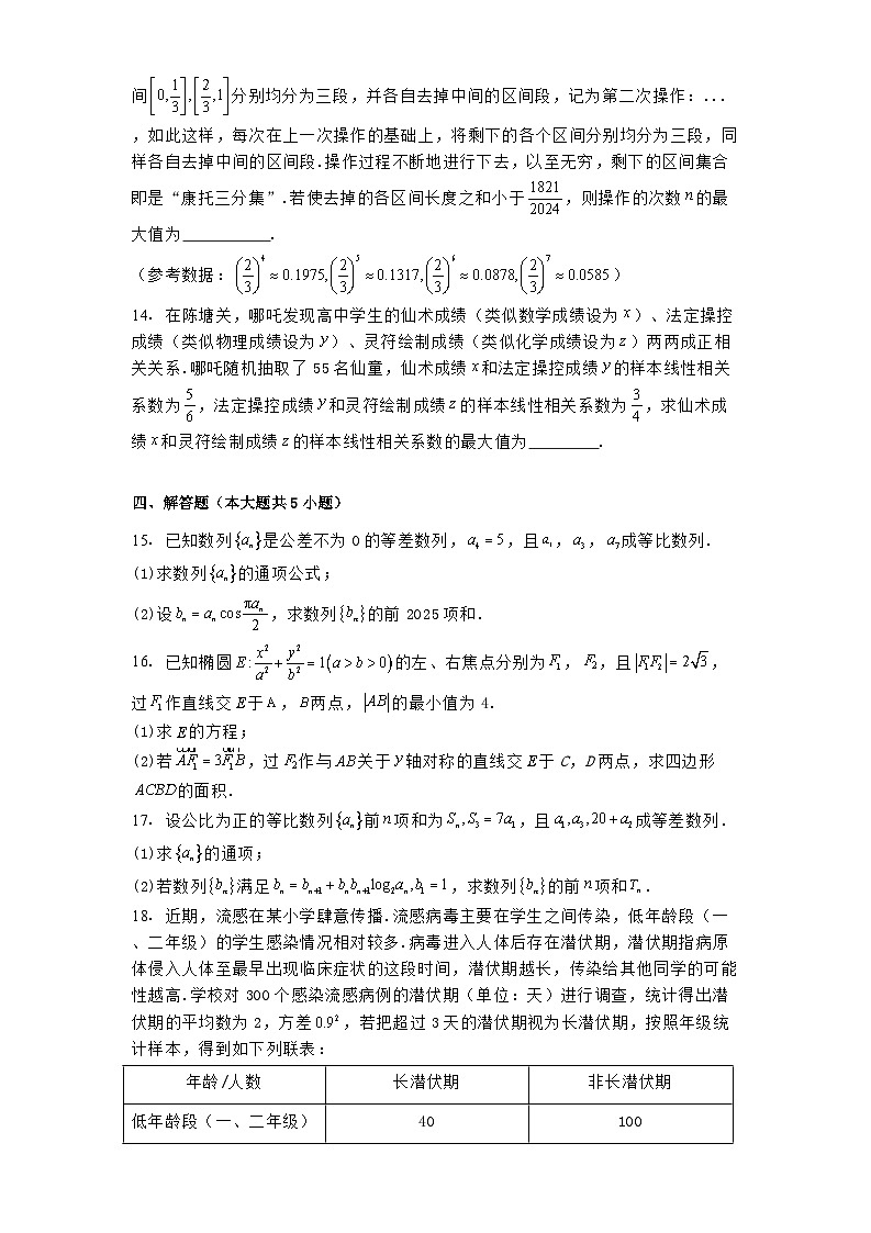 江西省南昌市江西师范大学附属中学2024−2025学年高二下学期3月月考 数学试题【含答案】第3页