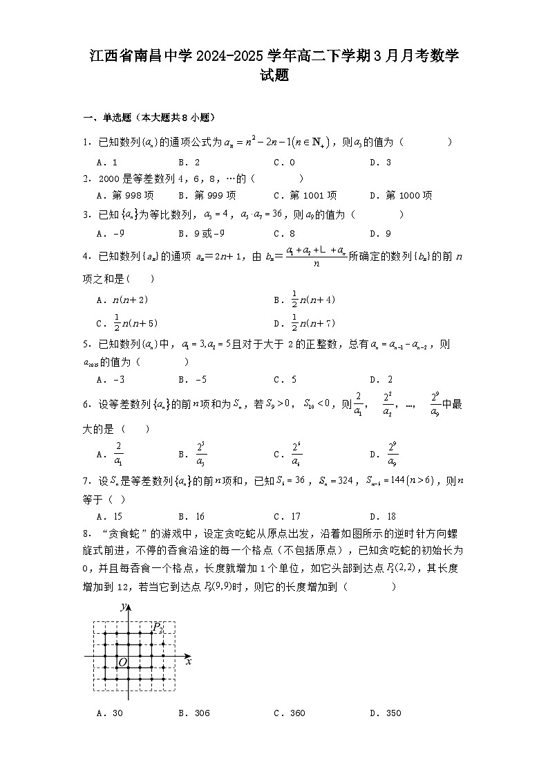 江西省南昌中学2024-2025学年高二下学期3月月考数学试题【含答案】第1页