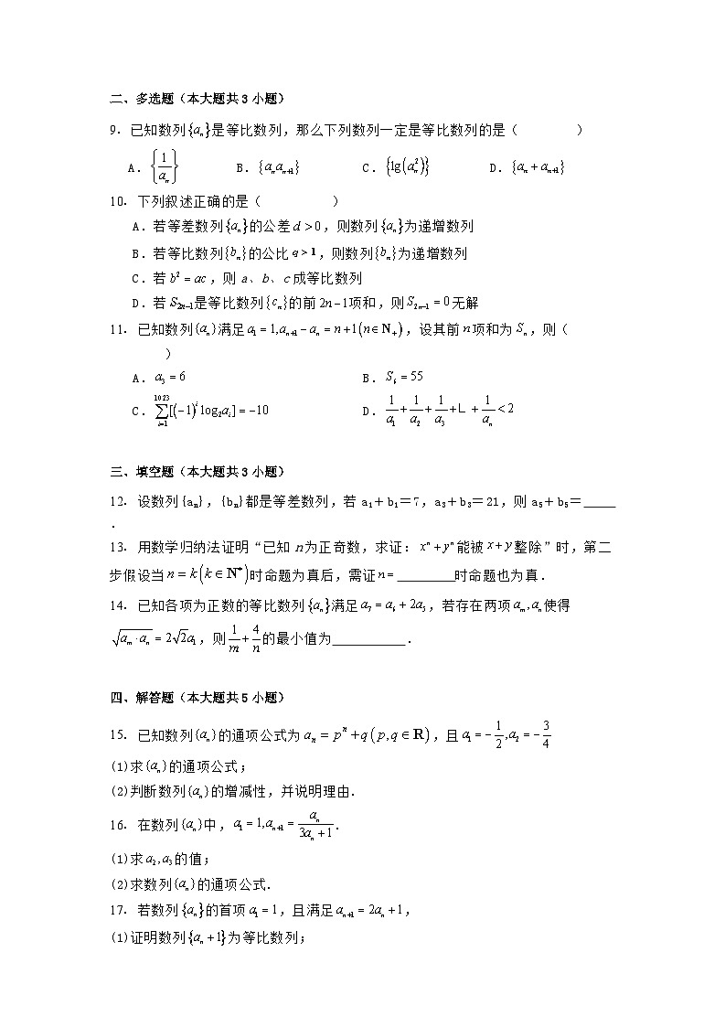 江西省南昌中学2024-2025学年高二下学期3月月考数学试题【含答案】第2页
