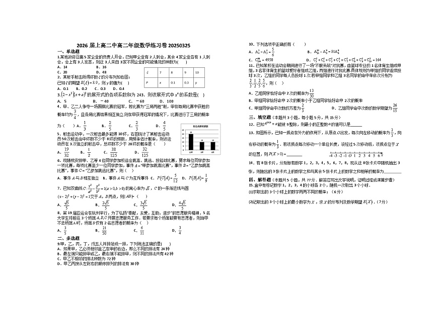 江西省上高二中2024-2025学年高二下学期 数学练习卷【含答案】第1页