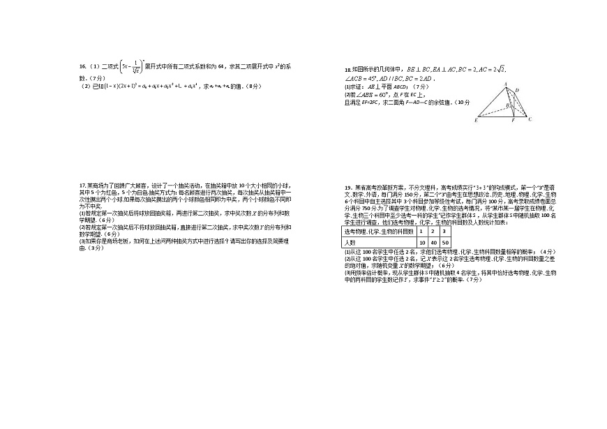 江西省上高二中2024-2025学年高二下学期 数学练习卷【含答案】第2页