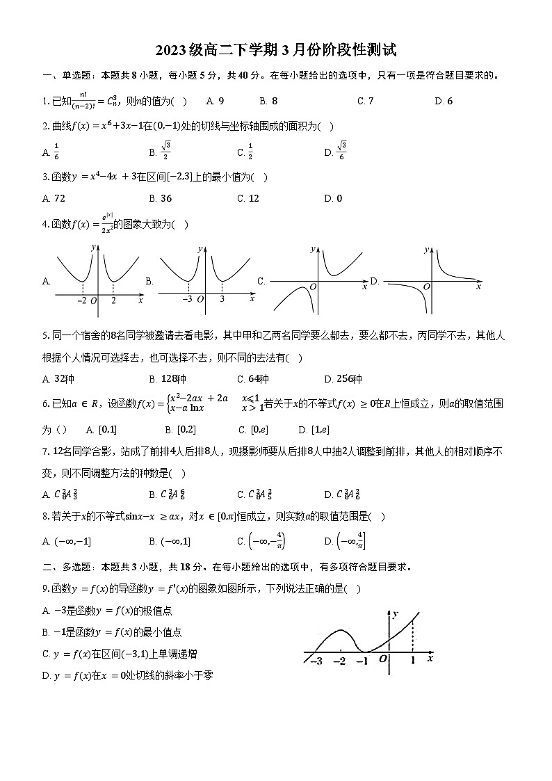 山东省临沂第三中学2024-2025学年高二下学期3月份月考 数学试题【含答案】第1页
