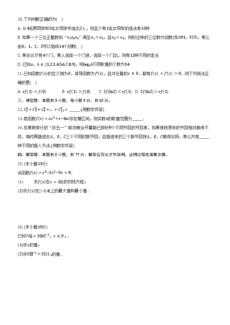 山东省临沂第三中学2024-2025学年高二下学期3月份月考 数学试题【含答案】第2页