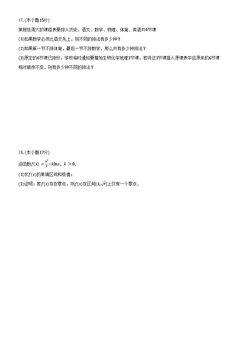 山东省临沂第三中学2024-2025学年高二下学期3月份月考 数学试题【含答案】第3页