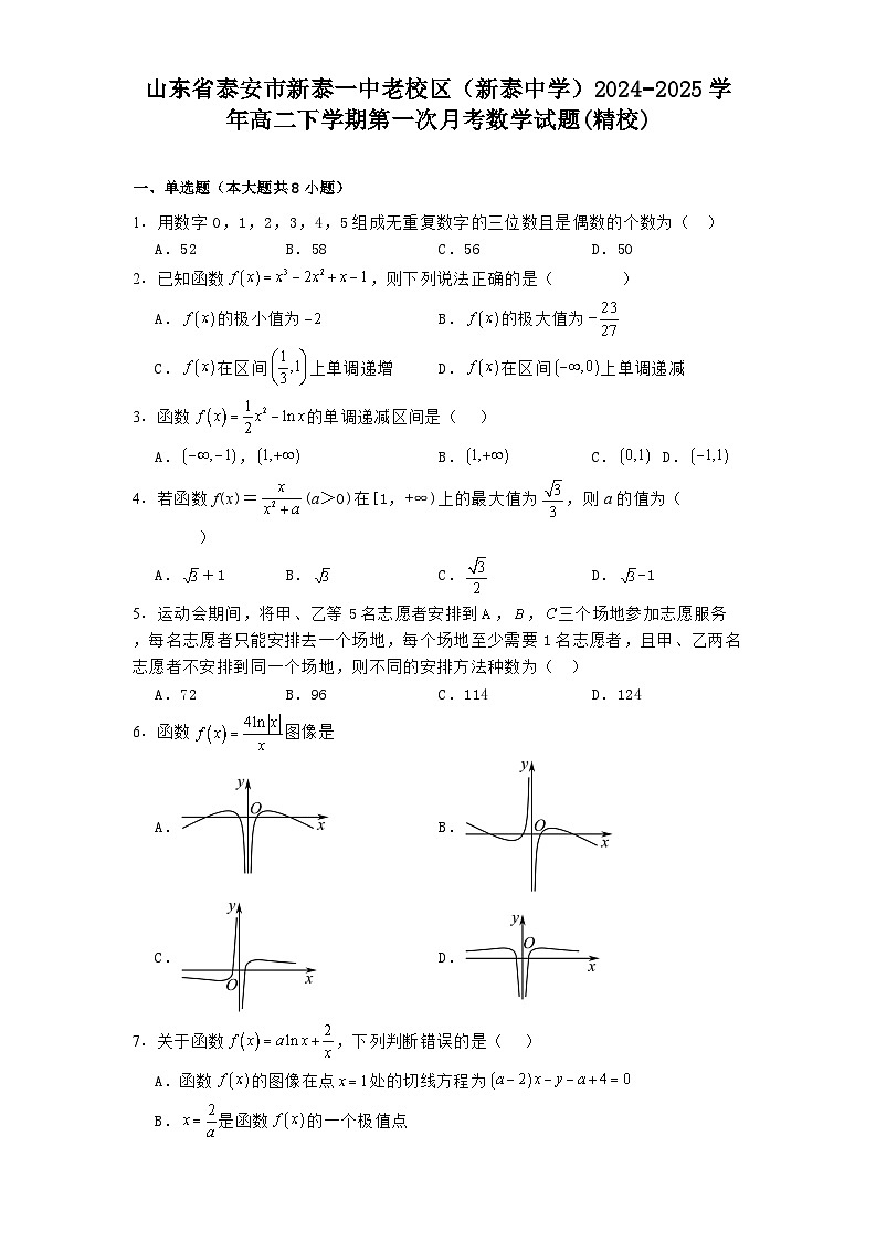 山东省泰安市新泰一中老校区（新泰中学）2024−2025学年高二下学期第一次月考 数学试题(精校)【含答案】第1页