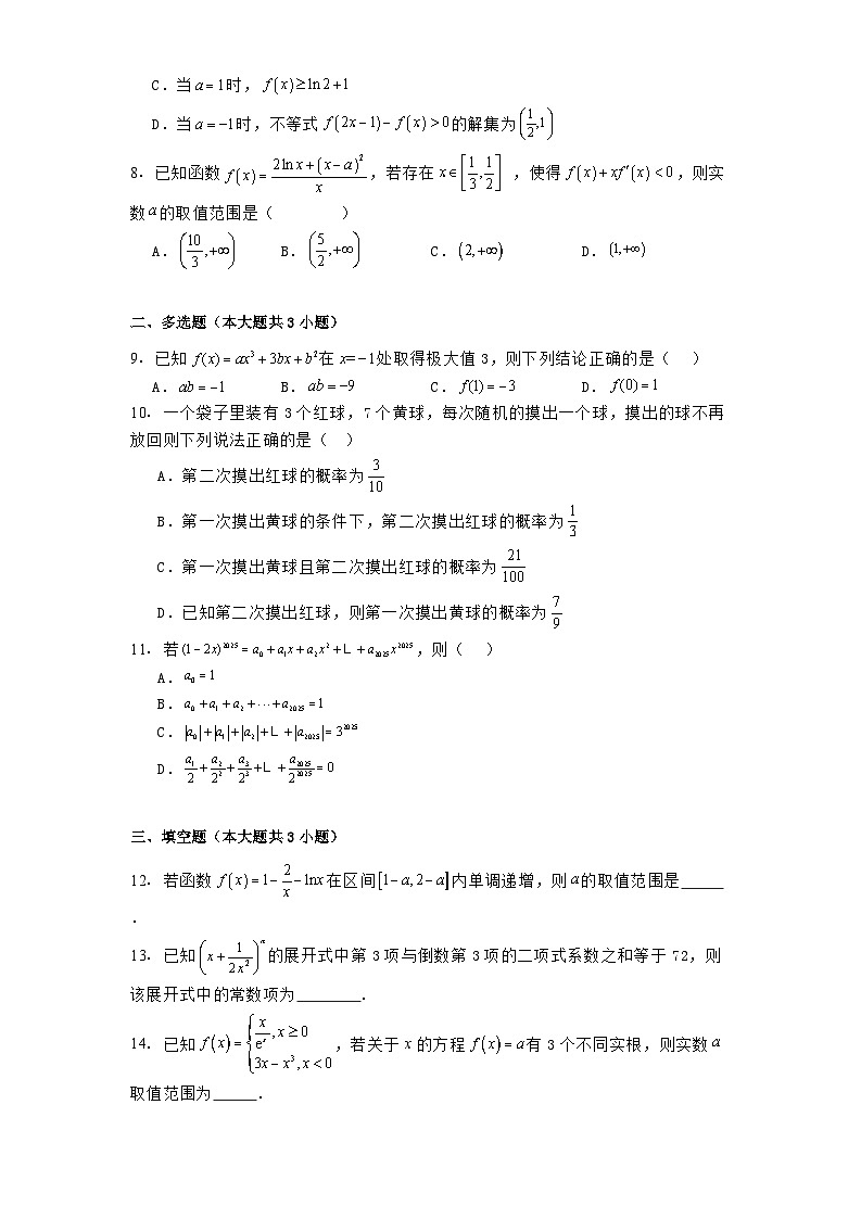 山东省泰安市新泰一中老校区（新泰中学）2024−2025学年高二下学期第一次月考 数学试题(精校)【含答案】第2页
