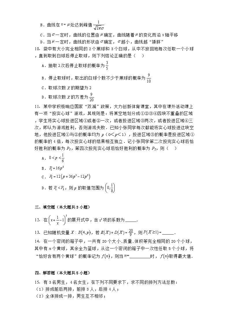 山东省烟台市莱州市第一中学2024−2025学年高二下学期第三次质量检测（3月） 数学试题【含答案】第2页