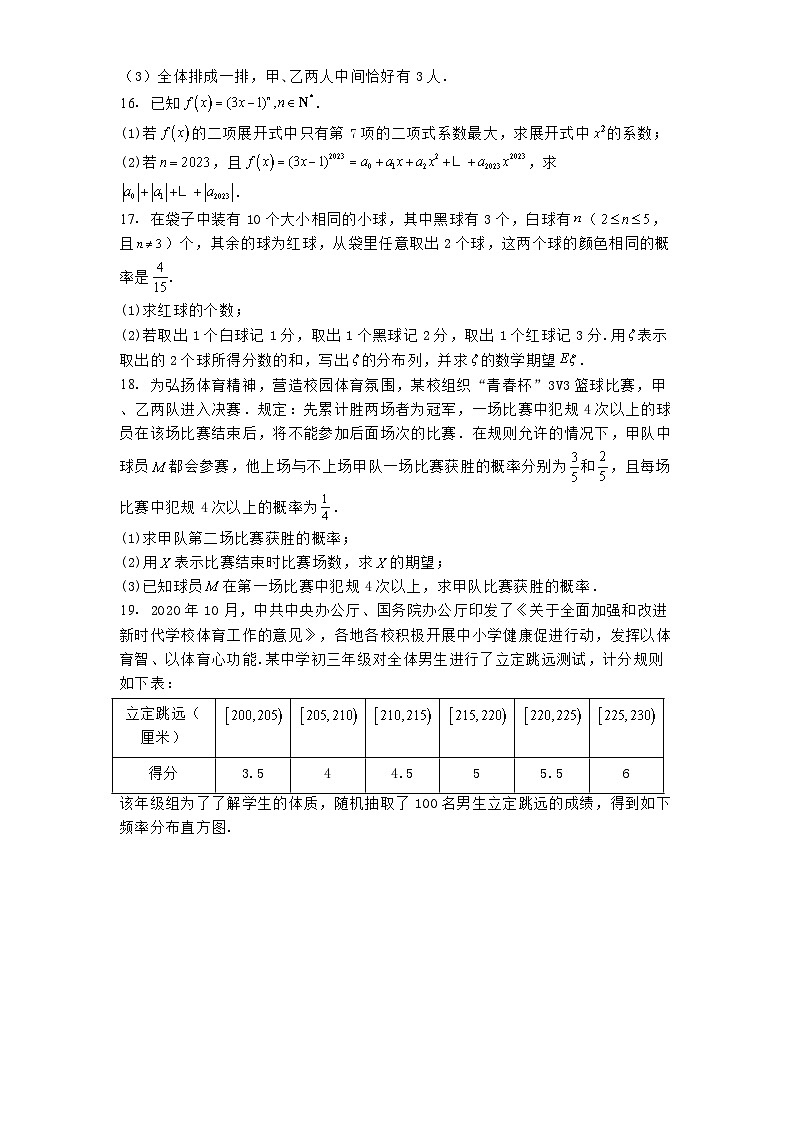 山东省烟台市莱州市第一中学2024−2025学年高二下学期第三次质量检测（3月） 数学试题【含答案】第3页