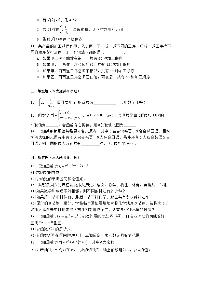 山西省朔州市怀仁市大地学校高中部2024−2025学年高二下学期3月月考 数学试题【含答案】第2页