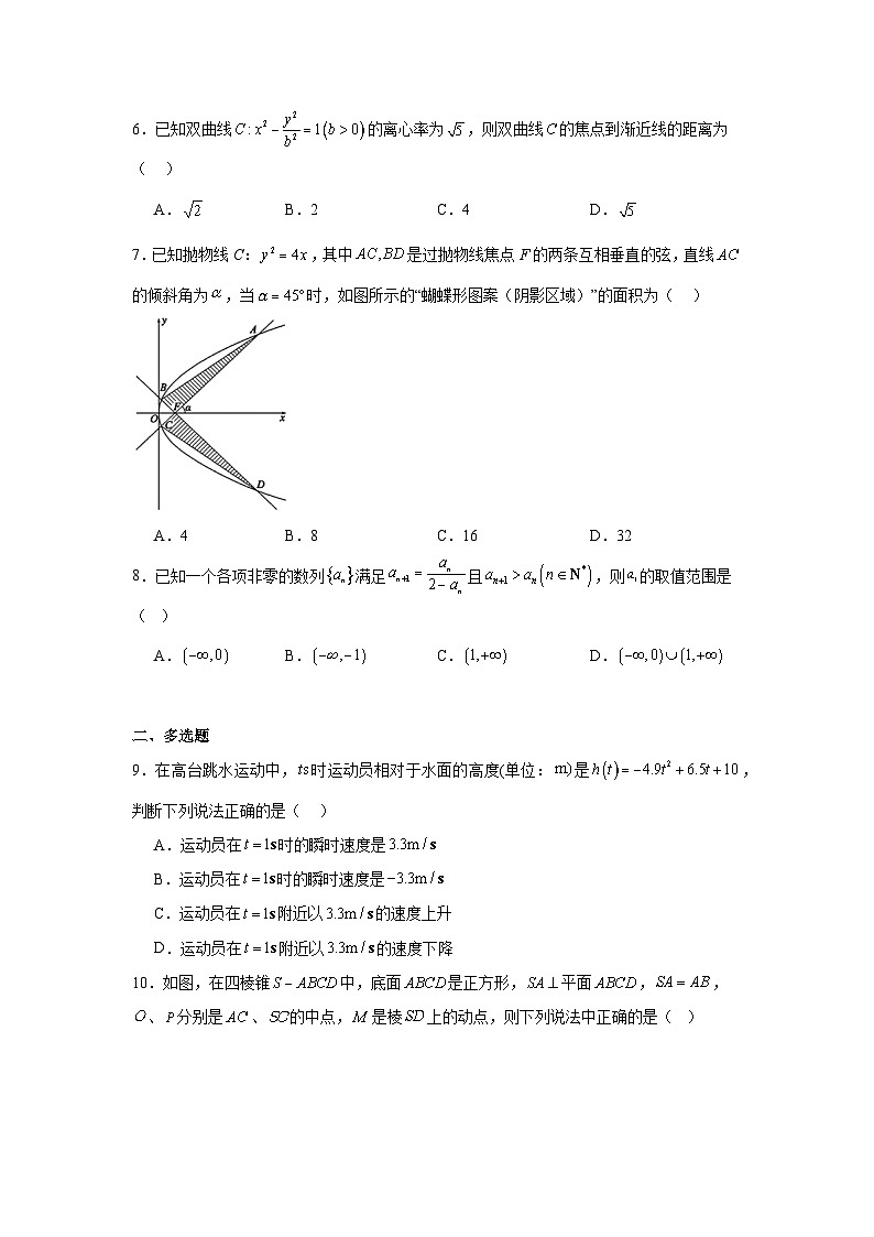 四川省广安第二中学校2024-2025学年高二下学期第一次月考 数学试卷【含答案】第2页