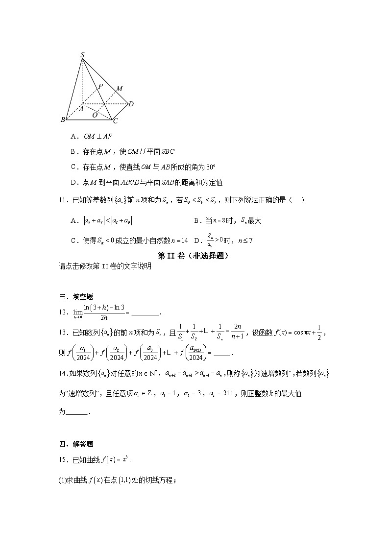 四川省广安第二中学校2024-2025学年高二下学期第一次月考 数学试卷【含答案】第3页