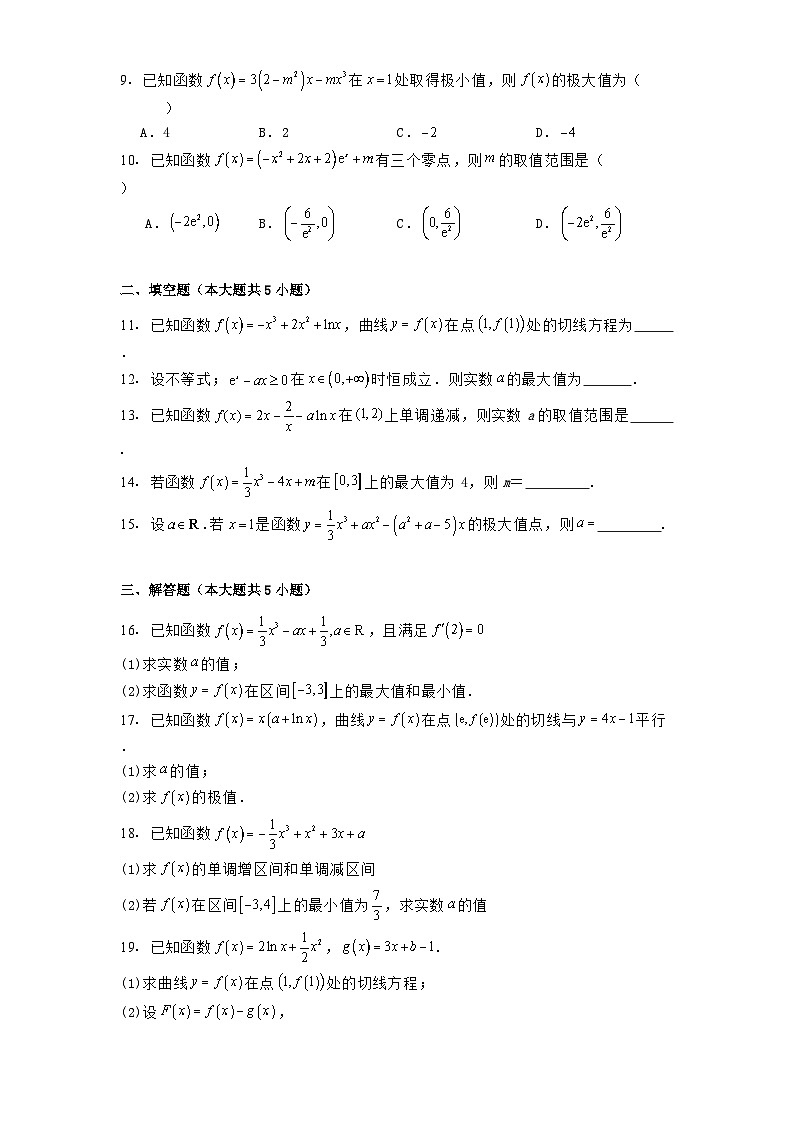 天津市静海区第四中学2024−2025学年高二下学期第一次诊断练习 数学试卷【含答案】第2页