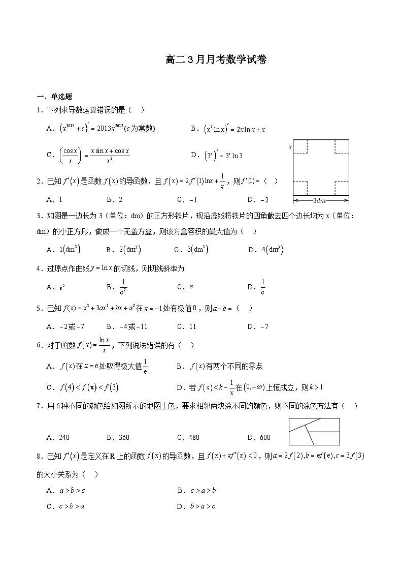 新疆维吾尔自治区哈密市第十五中学2024-2025学年高二下学期3月月考 数学试题【含答案】第1页