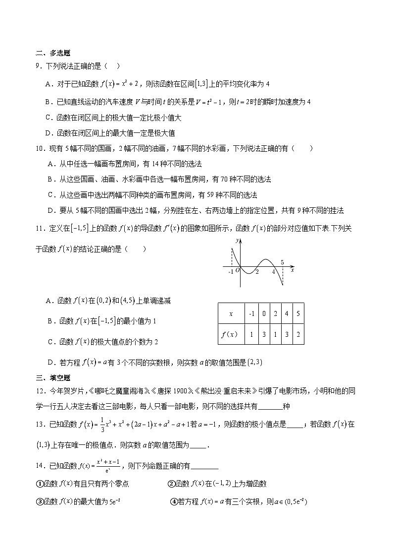 新疆维吾尔自治区哈密市第十五中学2024-2025学年高二下学期3月月考 数学试题【含答案】第2页