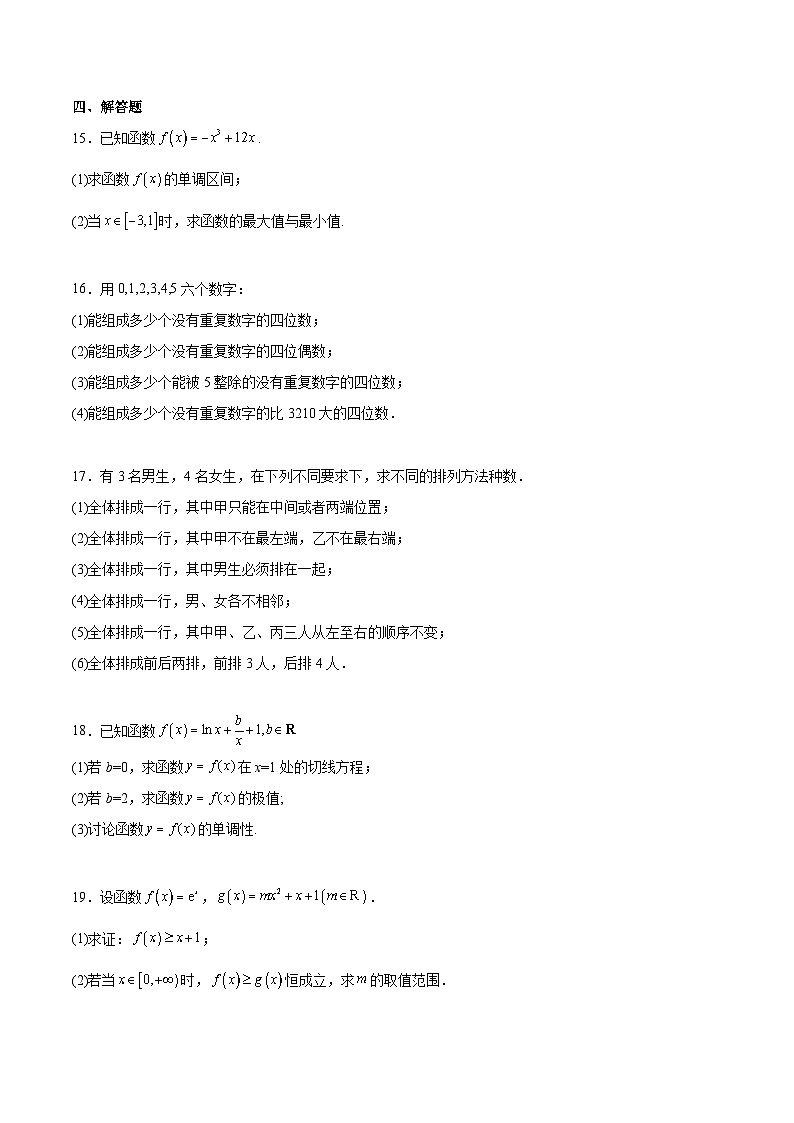 新疆维吾尔自治区哈密市第十五中学2024-2025学年高二下学期3月月考 数学试题【含答案】第3页