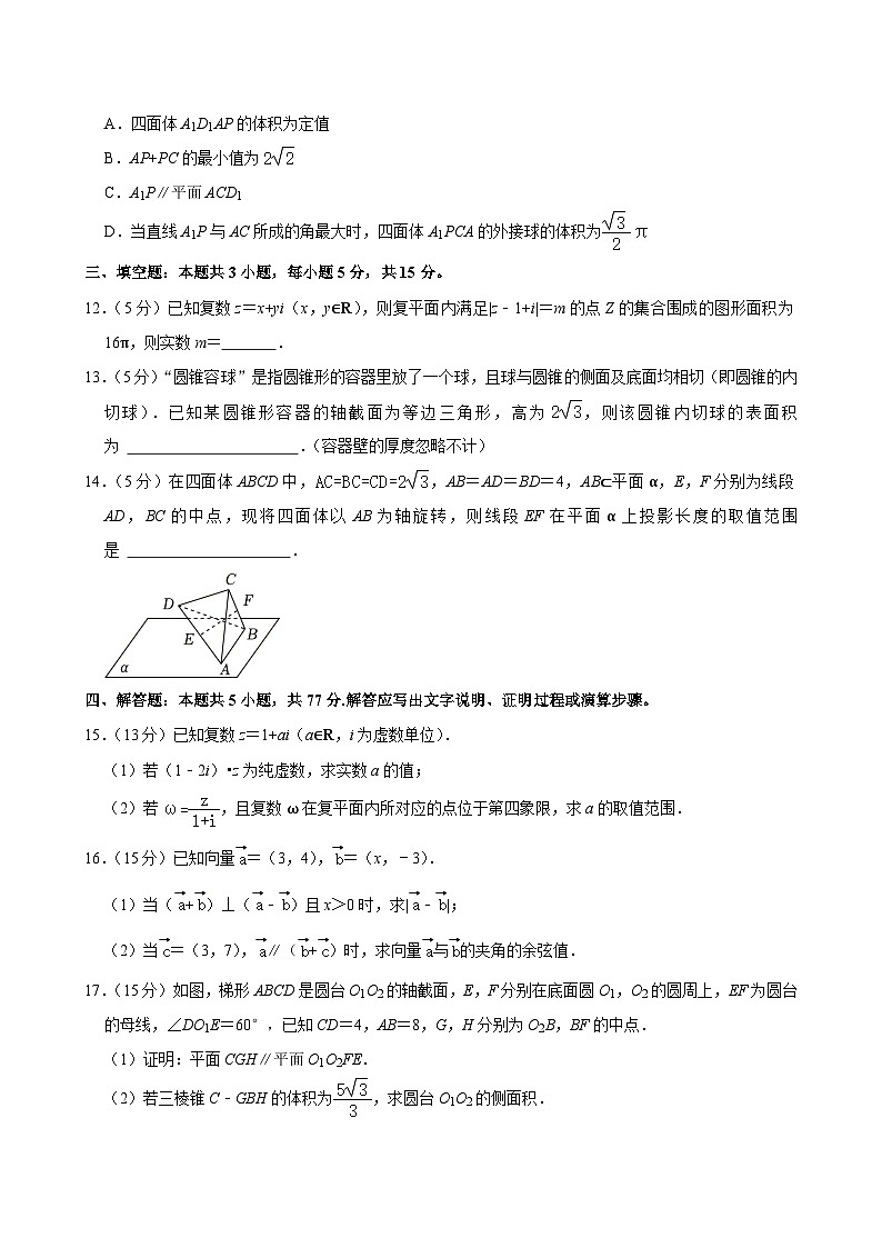 福建省龙岩市一级校联盟2023-2024学年高一下学期4月期中联考数学试题【含答案】第3页