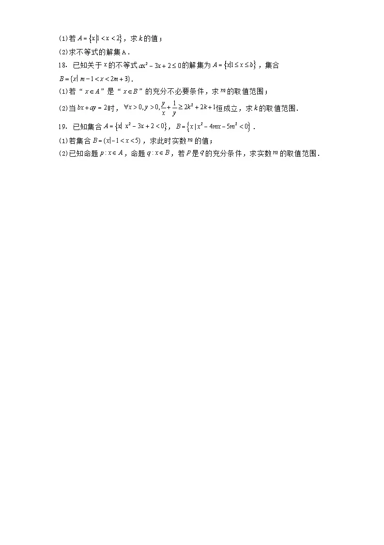 河北省保定市保定中学2024−2025学年高一下学期三月考试 数学试卷（含解析）第3页