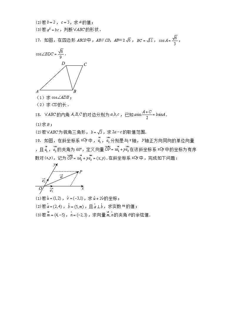 河北省唐山市第八中学2024−2025学年高一下学期3月月考 数学试卷（含解析）第3页