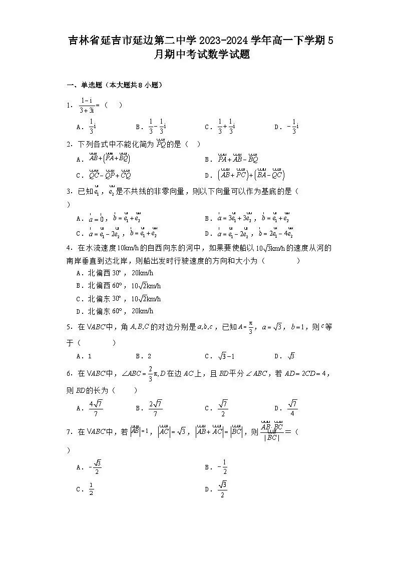 吉林省延吉市延边第二中学2023-2024学年高一下学期5月期中考试数学试题【含答案】第1页