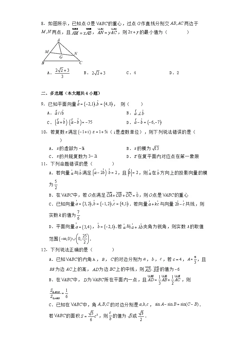 吉林省延吉市延边第二中学2023-2024学年高一下学期5月期中考试数学试题【含答案】第2页