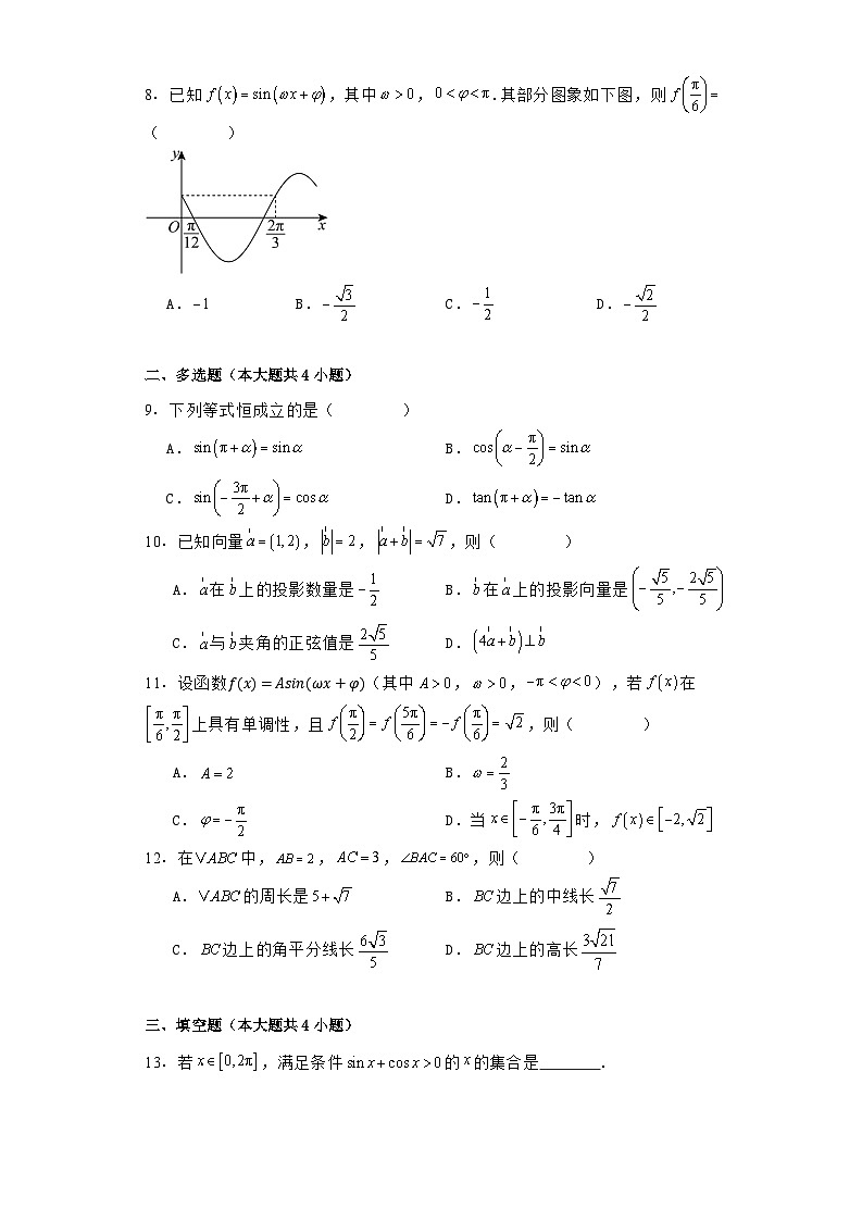 辽宁省沈阳市2023−2024学年高一下学期期中考试数学试卷（含解析）第2页