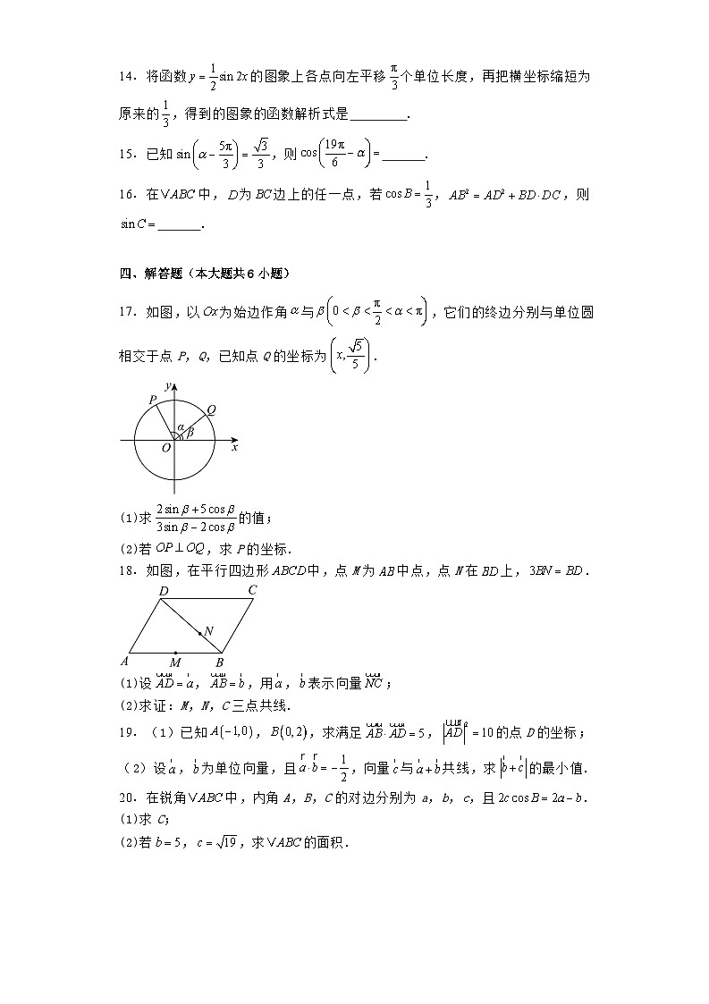 辽宁省沈阳市2023−2024学年高一下学期期中考试数学试卷（含解析）第3页