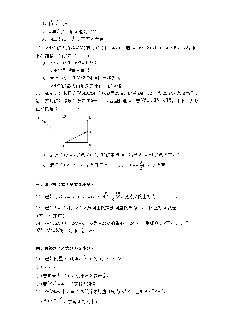 山西大学附属中学校2024−2025学年高一下学期（3月）开学考试（总第二次） 数学试题（含解析）第2页