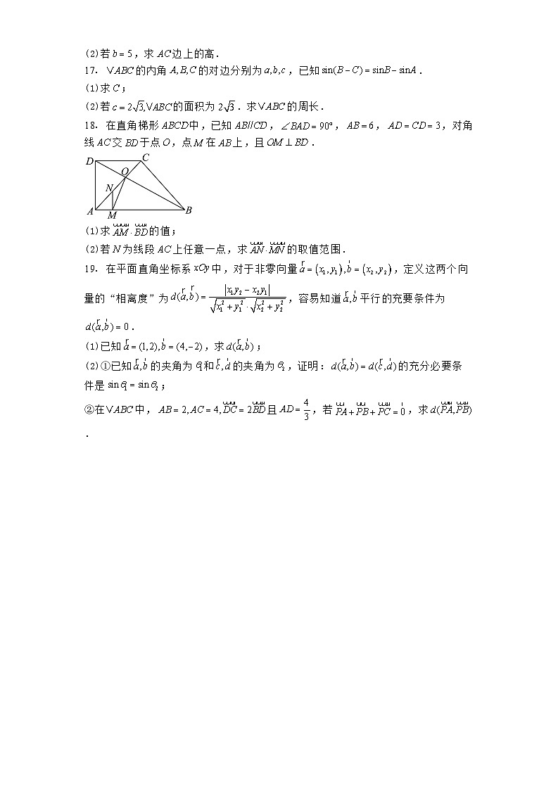 山西大学附属中学校2024−2025学年高一下学期（3月）开学考试（总第二次） 数学试题（含解析）第3页