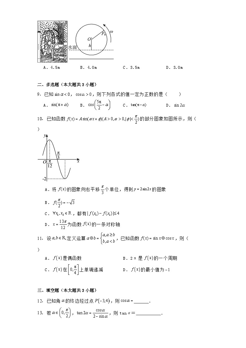 陕西省洛南中学2024−2025学年高一下学期3月月考 数学试题（含解析）第2页