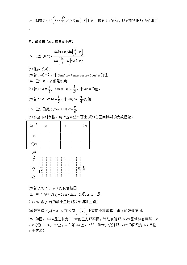 陕西省洛南中学2024−2025学年高一下学期3月月考 数学试题（含解析）第3页