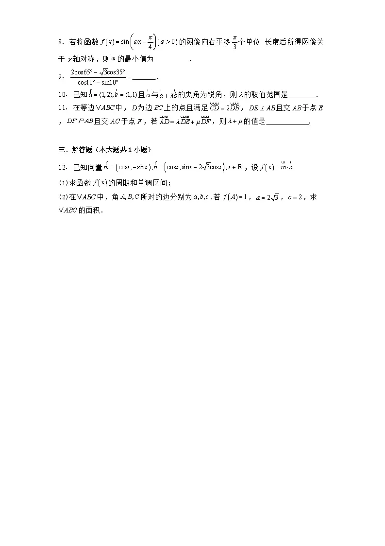 天津市北京师范大学天津附属中学2024−2025学年高一下学期反馈练习一（第一次月考） 数学试题（含解析）第2页