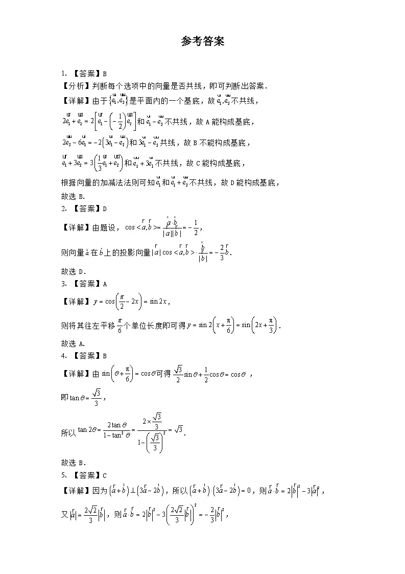 天津市北京师范大学天津附属中学2024−2025学年高一下学期反馈练习一（第一次月考） 数学试题（含解析）第3页