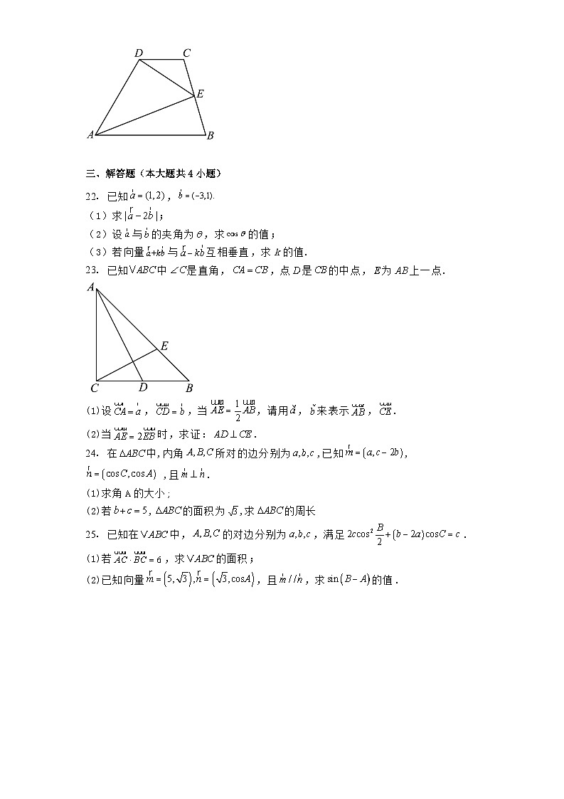 天津市西青区张窝中学2024−2025学年高一下学期第一次月考 数学试题（含解析）第3页