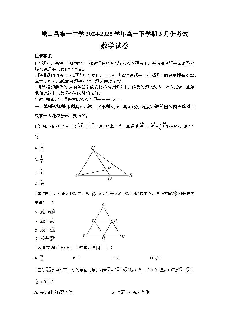 云南省玉溪市峨山县第一中学2024-2025学年高一下学期3月份考试数学试卷【含答案】第1页