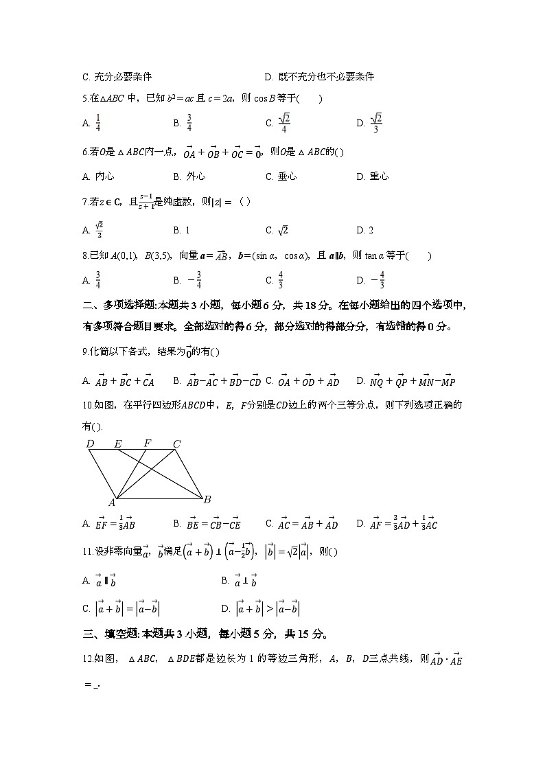 云南省玉溪市峨山县第一中学2024-2025学年高一下学期3月份考试数学试卷【含答案】第2页