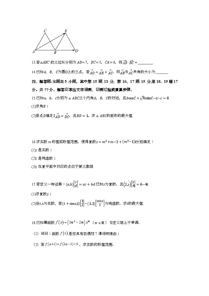 云南省玉溪市峨山县第一中学2024-2025学年高一下学期3月份考试数学试卷【含答案】第3页