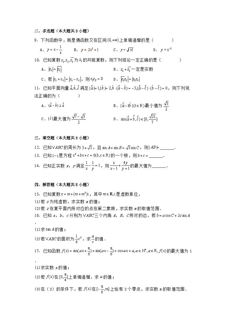 浙江省湖州市长兴县南太湖联盟2024−2025学年高一下学期3月联考 数学试题（含解析）第2页