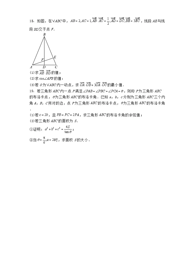 浙江省湖州市长兴县南太湖联盟2024−2025学年高一下学期3月联考 数学试题（含解析）第3页