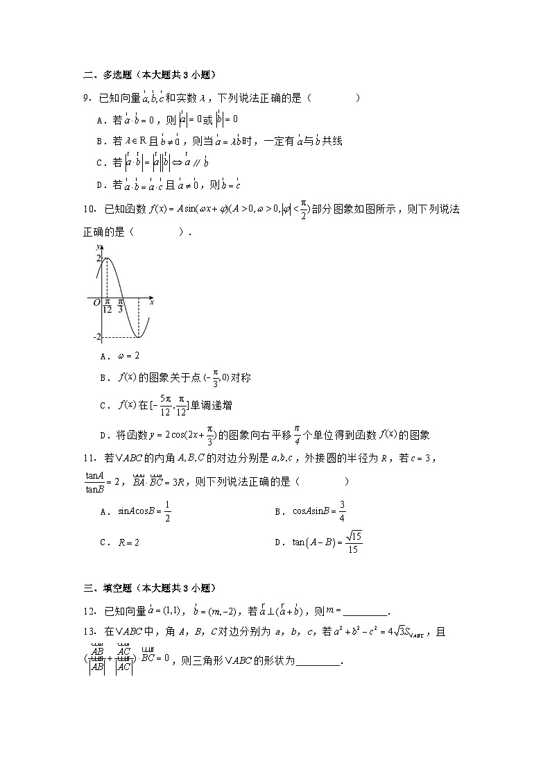 重庆市渝西中学2024−2025学年高一下学期3月月考 数学试题（含解析）第2页