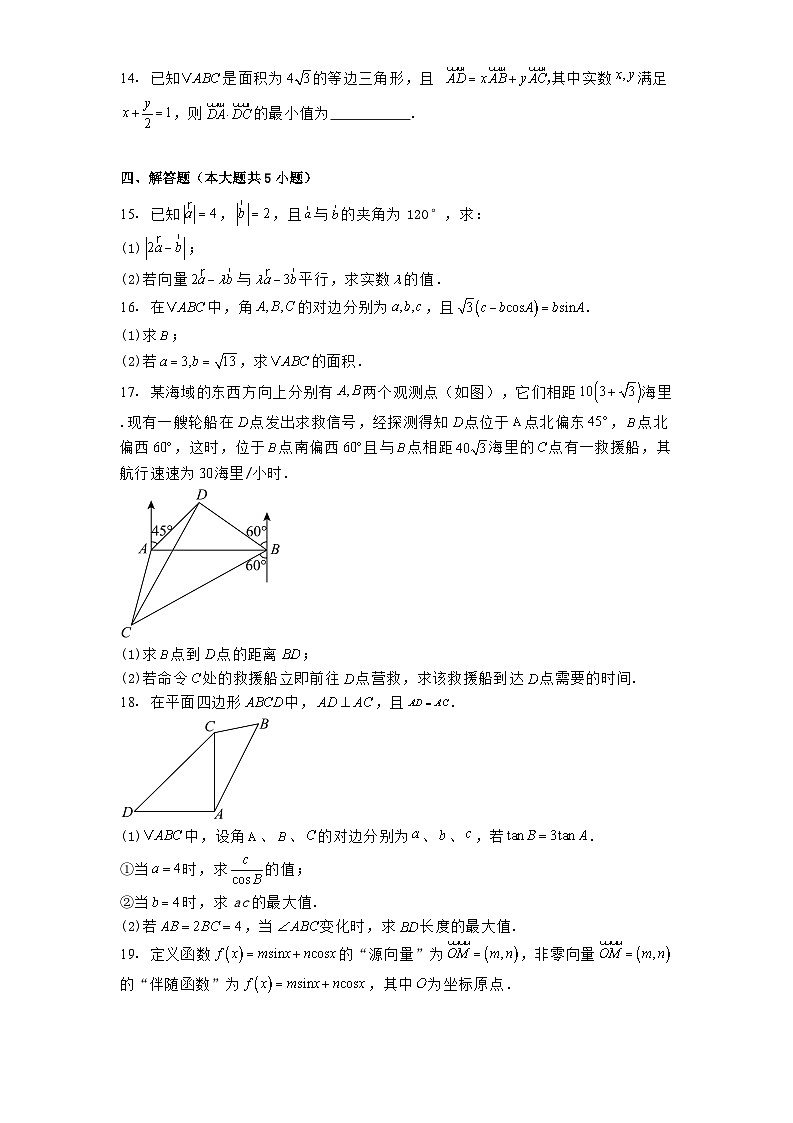 重庆市渝西中学2024−2025学年高一下学期3月月考 数学试题（含解析）第3页