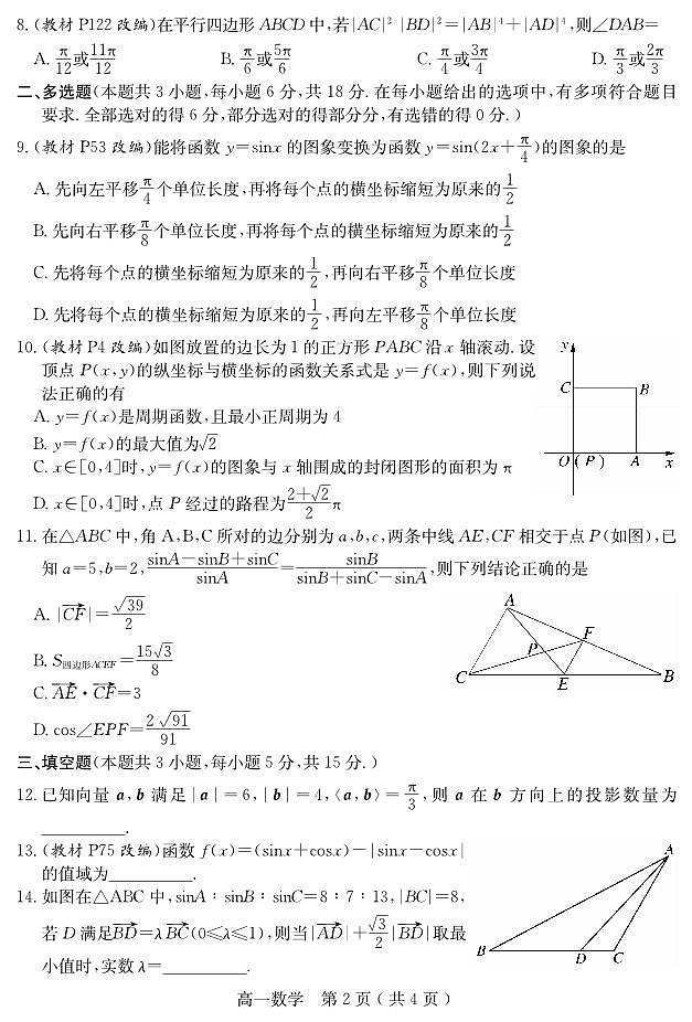 江苏省锡东高级中学2024−2025学年高一期中质量评估数学试卷【含答案】第2页