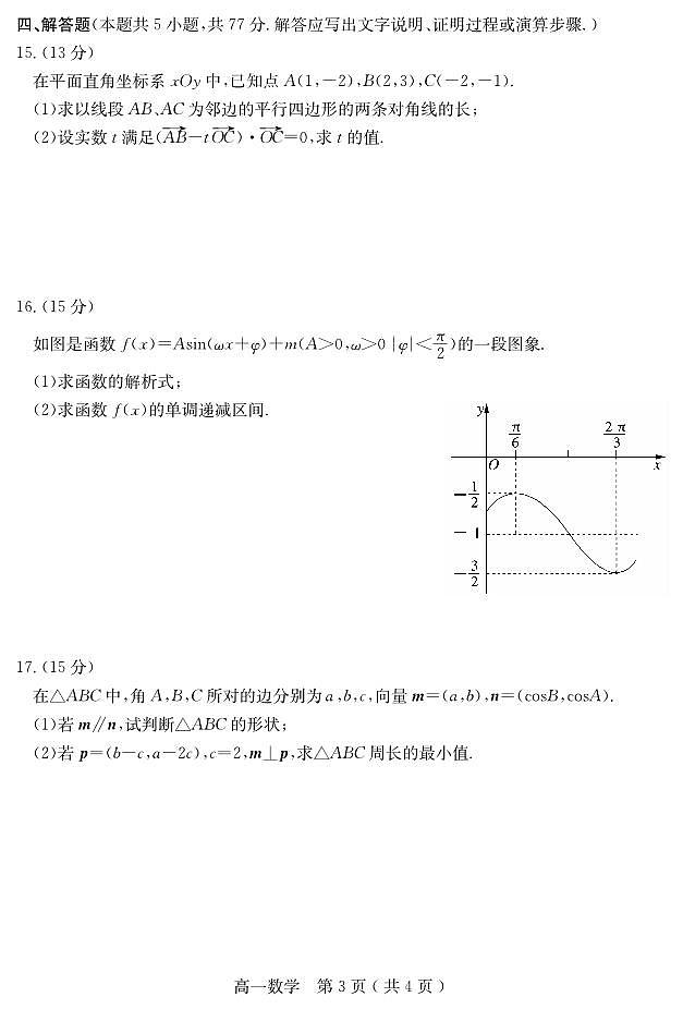江苏省锡东高级中学2024−2025学年高一期中质量评估数学试卷【含答案】第3页