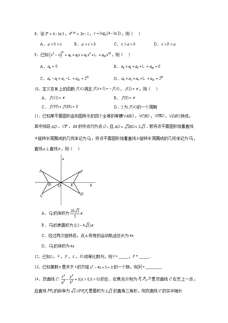2025届青海省海东市高三三模数学试卷（无答案）第2页