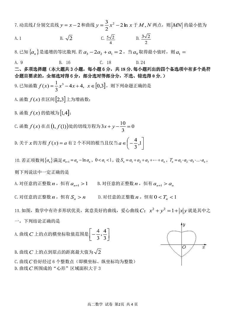 浙江省浙里特色联盟2024-2025学年高二下学期4月期中联考数学试题第2页