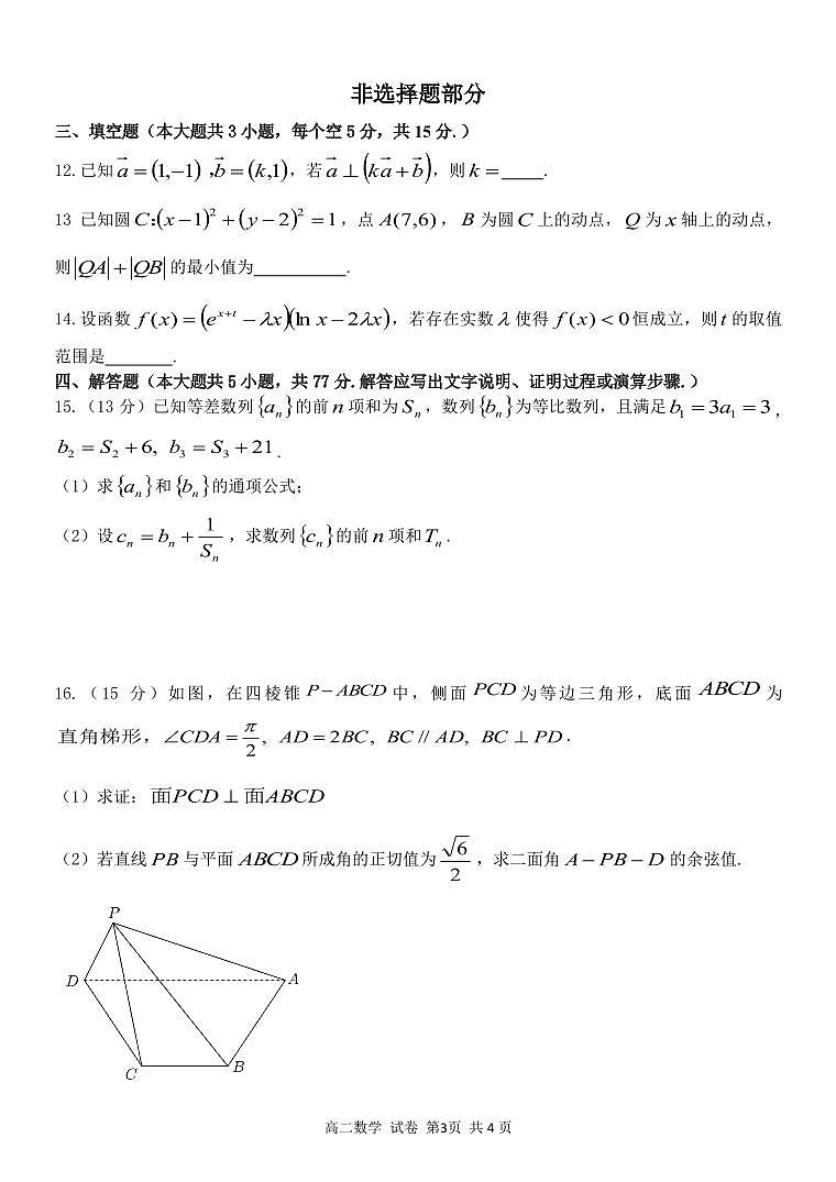 浙江省浙里特色联盟2024-2025学年高二下学期4月期中联考数学试题第3页