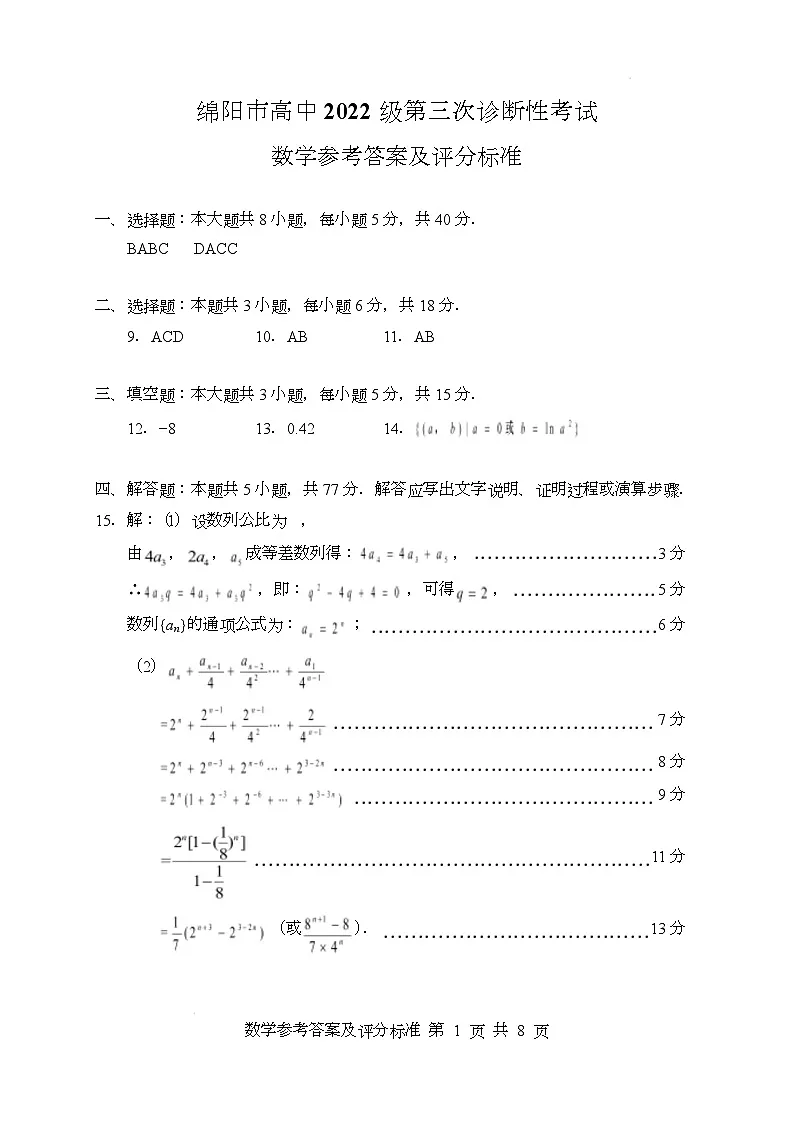 数学答案(1)第1页