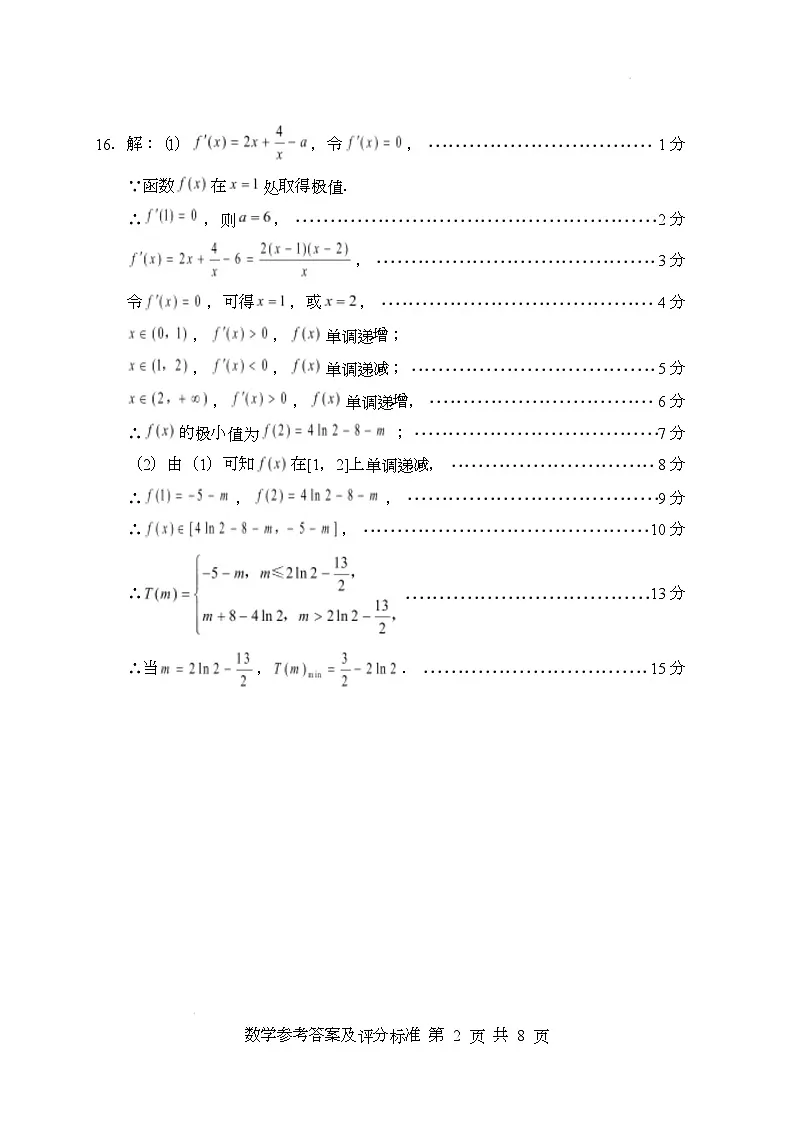数学答案(1)第2页
